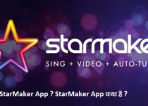 What is StarMaker App ? StarMaker App Kya hai ?