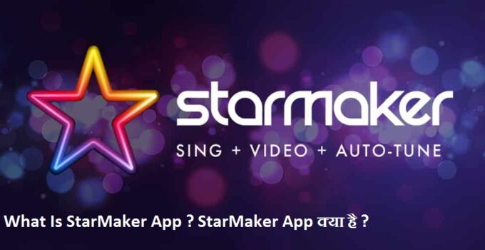 What is StarMaker App ? StarMaker App Kya hai ?