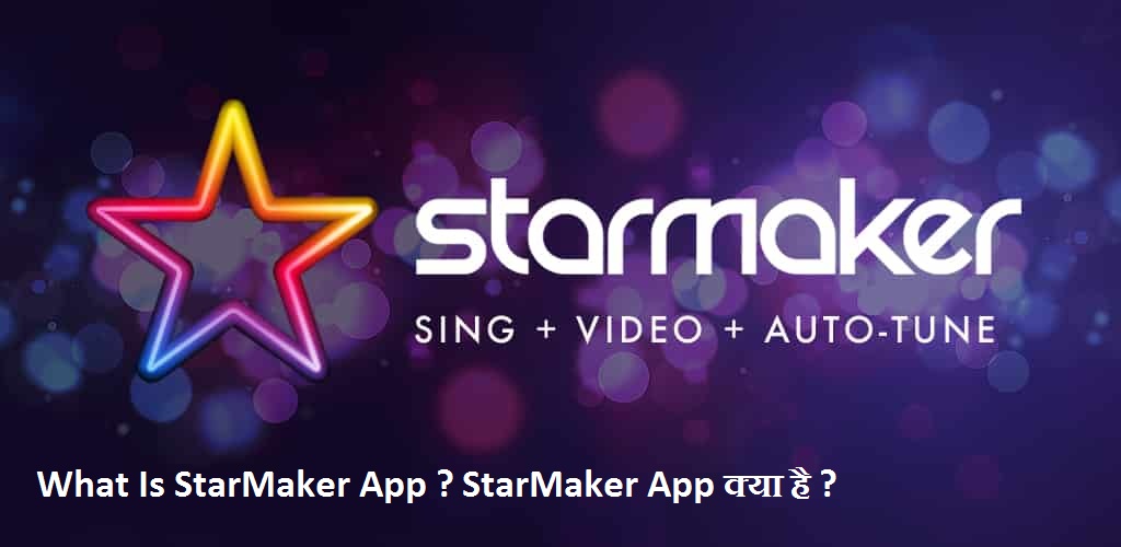 StarMaker App क्या है ?