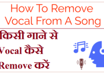 किसी गाने से Vocal कैसे Remove करें ?