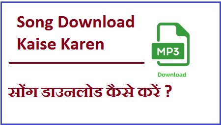 Song Download Kaise Kare
