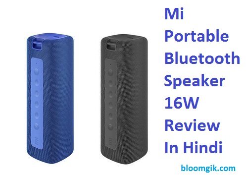 Mi Portable Bluetooth Speaker 16W Review In Hindi