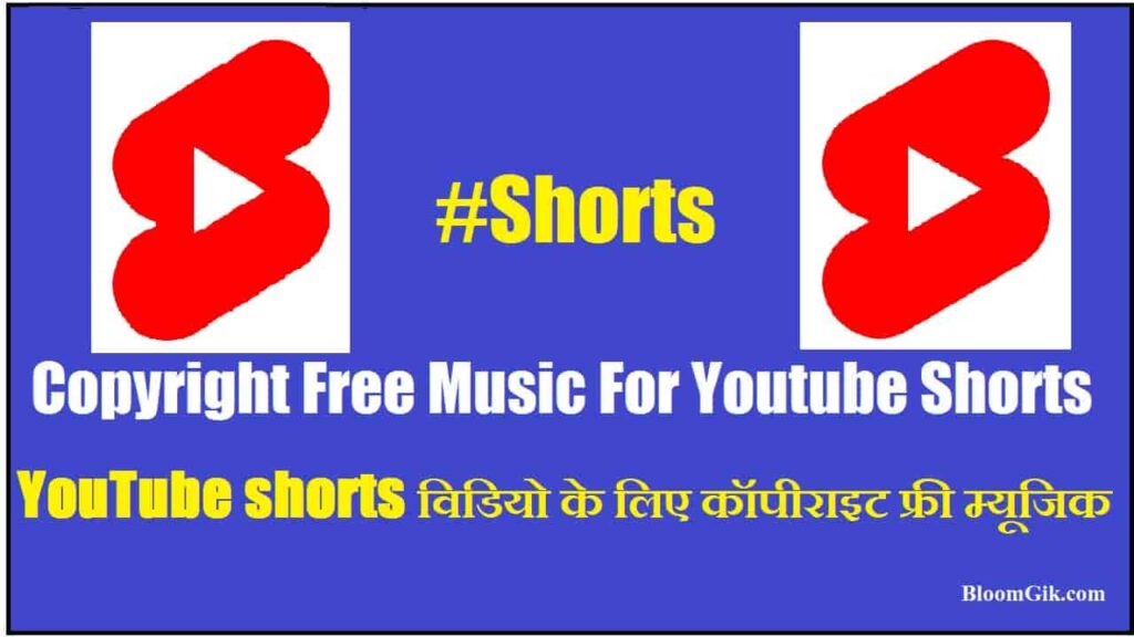 Copyright Free Music For YouTube Shorts