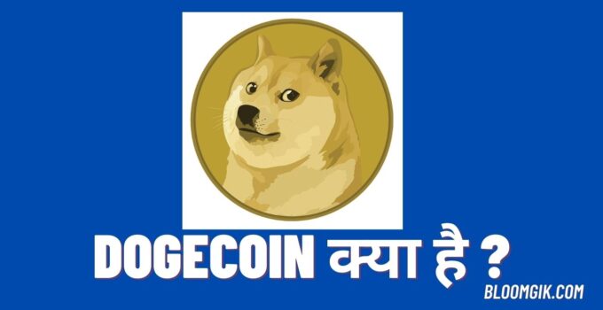 Dogecoin क्या है