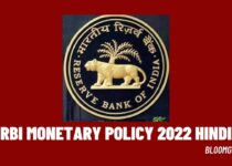 RBI Monetary Policy 2022 Hindi