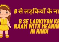B से लड़कियों के नाम | B se ladkiyon ke naam with meanings in Hindi