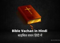 Bible Vachan in Hindi