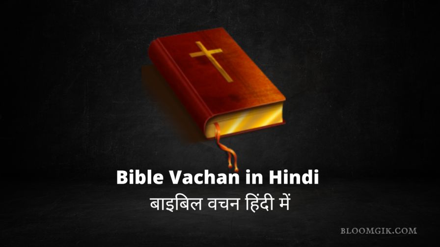 Bible Vachan in Hindi