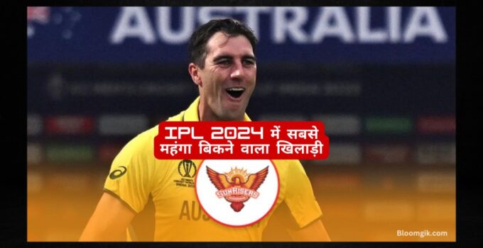 IPL 2024 Ka Sabse Mahanga Khiladi